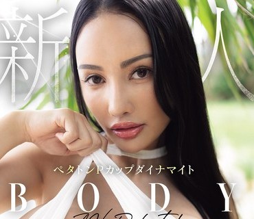 MIDA-540 新人 ペタトンPカップダイナマイトBODY専属 マリアバレンタインAV Debut！