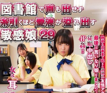 NHDTB-866 図书馆で声も出せず糸引くほど爱液が溢れ出す敏感娘29 亲友グループ全员巻き添えハーレム中出しSP