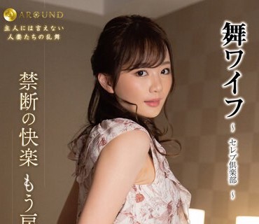 ARSO-23175 舞ワイフ ～セレブ倶楽部～ 175