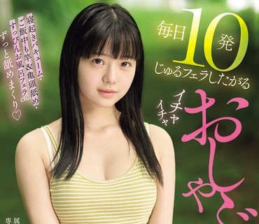 MIDA-583 每天都要被撒娇索要10发浓精口交和甜蜜黏人超爱舔弄的清纯女友的同居生活井上桃