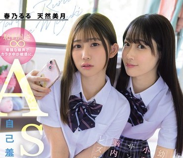 BBAN-570 自己羞恥ASMRレズビアン 自分のオナ声録音と幼馴染のドスケベ小悪魔囁きのエロ声サンドイッチで脳内トロットロでレズ堕ちした。 春乃るる 天然美月