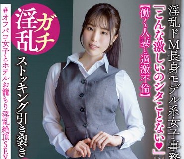 APAK-265 淫乱ドM長身モデル系女子事務員はるかさん 【働く人妻と過激不倫】 ＃オフパコ女子とホテルお籠もり淫乱絶頂SEX 桂木春香（32）既婚