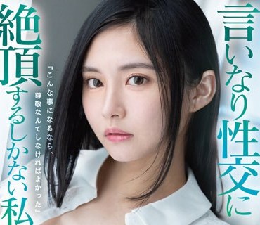 FSDSS-641 大学進学を勧めてくれた尊敬する恩師とデリヘルで再会 言いなり性交に絶頂するしかない私。 五十嵐なつ