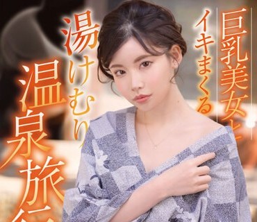 FGEN-006 巨乳美女とイキまくる湯けむり温泉旅行 5名235分