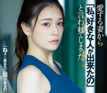 ADN-506 爱する妻から「私、好きな人が出来たの」と言われてしまった。 橘メアリー