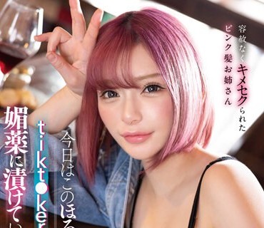 FSDSS-665 今日はこのほろ酔いtikt○kerを媚薬に漬けていきたいと思います いちか先生