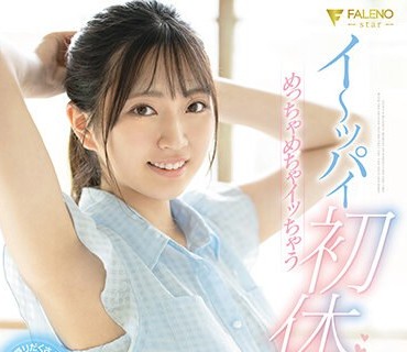 FSDSS-689 イ～ッパイ初体験！めっちゃめちゃイッちゃう性感開発3本番スペシャル 永野鈴