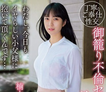 APAA-421 御籠り不倫セックスに堕ちた美乳OL わたし、今日もイヤらしい小父様に抱いて頂くんです... 楠木花菜