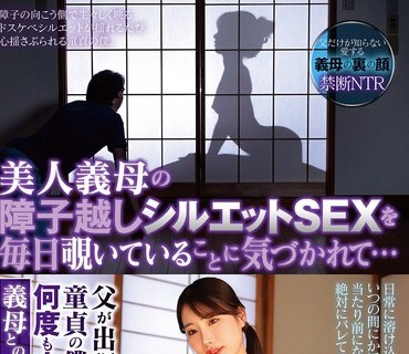 DVMM-353美人义母障子越毎日覗気父出张中童贞僕寝室连込何度中出义母秘密家庭内望月