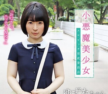 FNEO-080 メスガキ09 小悪魔美少女 エロビッチ育成委員会 身長148cm心もカラダも発育途中の炉利娘 性の快感を知らないミニマム美少女をおじさんのデカチンで調教しビッチ娘