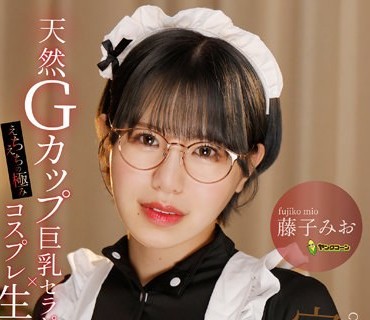YNGC-006 えちえちの極み【天然Gカップ巨乳セラピスト×コスプレ生ハメSEX】完全個室プライベートサロン 藤子みお