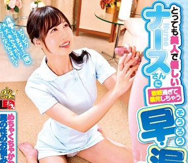 IENF-293 とっても美人で優しいナースさんに敏感過ぎて暴発しちゃう早漏チ〇ポの改…