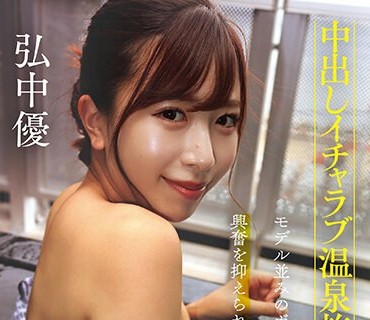 KANO-014 中出しイチャラブ温泉旅行 弘中優