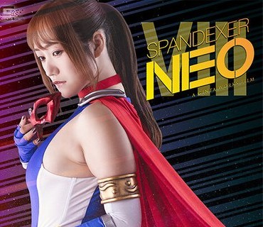 SPSE-75 スパンデクサー・ネオ8 コスモエンジェルと奇跡の代償-美らかのん わか菜ほの