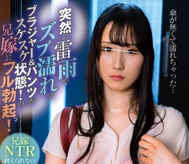 HUNTB-720 突然の雷雨でズブ濡れでブラジャー＆パンツがスケスケ状態！の兄嫁にフル勃起！スーパーの買い物帰りに突然の雷雨でずぶ濡れで帰ってきた兄嫁。