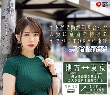 JUQ-411 ネトゲで偶然知り合った人妻に童貞を捧げるオフパコTOKYO遠征 一乃あおい