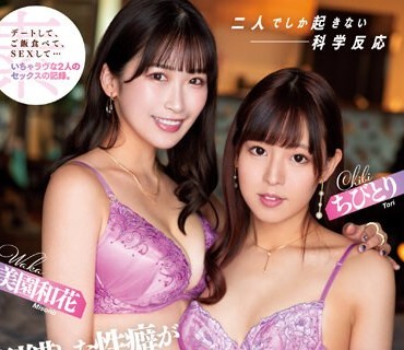 DASS-245 倒錯した性癖がほとばしる。NHレズセックス ちびとり 美園和花