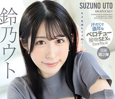 IPZZ-167 キス気持ちイイね… 密着ドキュメントKISS性交 汗だくで濃厚なベロチュー接吻SEXを交わす男と女… 鈴乃ウト