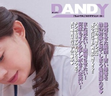 DANDY-879 ワザと手コキのような陰部洗浄で暴発させて青年患者を虜にするおばさん看…