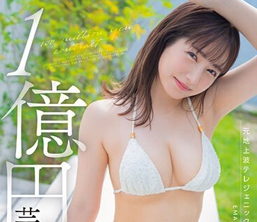 STARS-995 1億円契約の芸能人が衝撃の4本番解禁！矢埜愛茉【圧倒的4K映像でヌク！】