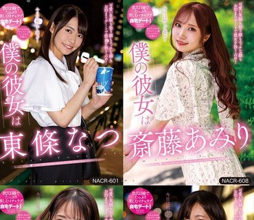 NACR-717 僕の彼女は星乃夏月