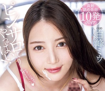 PRED-542 ピンサロよりやっばい！幼なじみの大好きおしゃぶり告白で追撃フェラの虜にされたボク…。 白峰ミウ