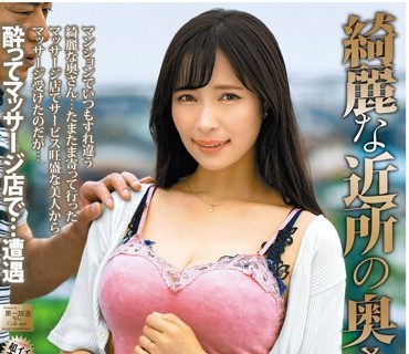 MOND-260 綺麗な近所の奥さんが 真木今日子