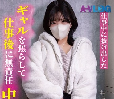 LOG-024 【喧嘩からの仲直り中出しセックス】自分のオタクと付き合って脱退した元アイドル美少女！憧れだったステージから降りた現在は中に出せる元アイドルとしてクズ