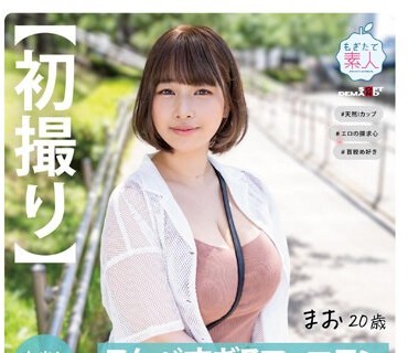MOGI-120 【初撮り】スケベすぎるフェロモンIカップ専門学生 凶暴すぎる爆乳と愛嬌たっぷり大口の笑顔で男性を惑わす 落ちる寸前までいく首絞めプレイが好き まお 20歳 藤