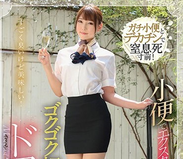 MVG-074 小便でエクスタシーを感じる！！ゴクゴク初飲尿ドマゾCA 竹内夏希