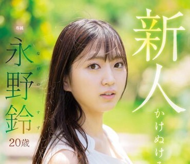 FSDSS-688 新人 永野鈴 AV Debut