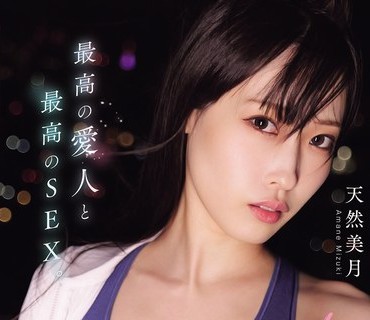 骑兵破解RKI-748 Gal Friend 最高の爱人と最高のSEX。一晩中、生の快感でキミを爱したい。 天然美月