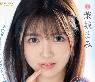 FSDSS-691 「チ○ポがとろけるまでシャブっちゃう？」フェラチオ猛特训！ 茉城まみ