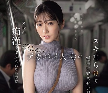 EBWH-030 僕を男扱いしないお従姉ちゃんが風呂上り全裸でやってきて… 長身スリム巨乳の汗だく完璧ボディにイっても止めない暴走中出しピストン 明日見未来