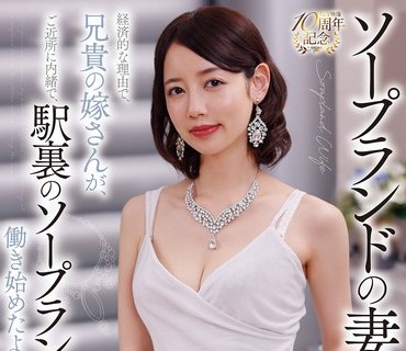 骑兵破解NGOD-326 ソープランドの妻 経済的な理由で、兄贵の嫁さんが、ご近所に内绪で、駅裏のソープランドで働き始めたようだ… 美咲かんな