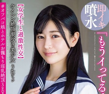 APAK-263 「もうイってるイってる！」ケイレン絶頂潮吹き美少女うたチャン【女学生と過激性交】＃オフパコ娘とホテルお籠もり淫乱絶頂SEX 響乃うた