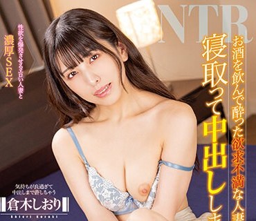 MXGS-1314 お酒を飲んで酔った欲求不満な人妻を寝取って中出ししまくった 倉木しおり