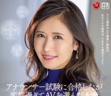 JUQ-461 アナウンサー試験に合格したが変態過ぎてAVを選んだ人妻 清巳れの 28歳 AV DEBUT