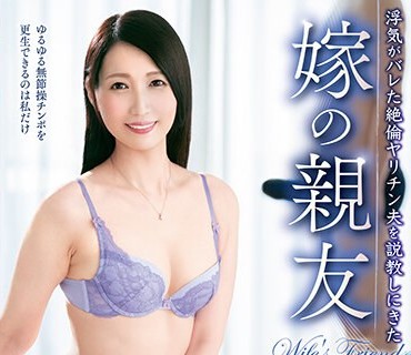 VEC-625 浮気がバレた絶倫ヤリチン夫を説教しにきた嫁の親友 望月瞳