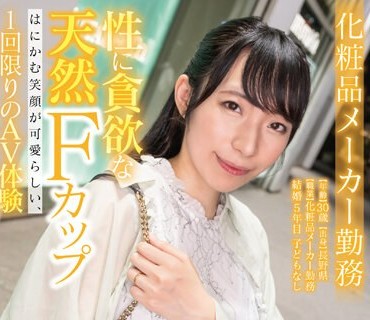 SDNM-415 はにかむ笑顔が可愛らしい、性に貪欲な天然Fカップ化粧品メーカー勤務 吉沢彩花 30歳 AV DEBUT