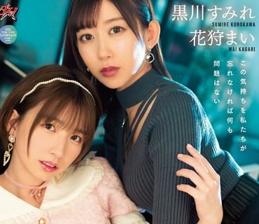 DASS-211 何回だって何十回だって、貴女と抱きしめ合って手を繋いでキスをしたい。 黒川すみれ 花狩まい