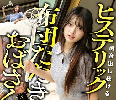 骑兵破解STSK-217 隣人ガチャ爆死 騒音出し続けるヒステリック布団たたきおばさん デカチン制裁