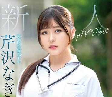 MKMP-539 【配信版購入者限定特典付き】新人 夢も裸も…白衣の天使。医療の現場で見つけた絹のような天然素材。現役看護学生 芹沢なぎ AV Debut