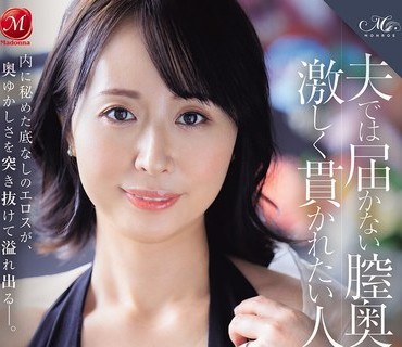 骑兵破解ROE-470 夫では届かない膣奥を激しく贯かれたい人妻 中岛美南 40歳 AV DEBUT