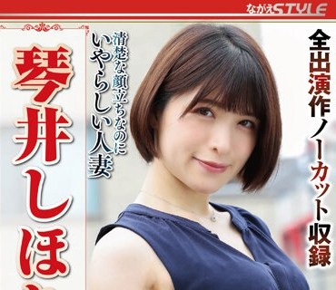 NSFS-234 清楚な顔立ちなのにいやらしい人妻 琴井しほり ベスト