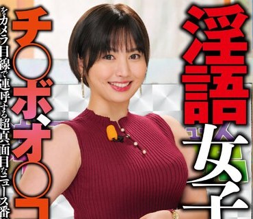 RCTD-563 淫語女子アナ 33 クセがスゴい女子アナSP 紫月ゆかり