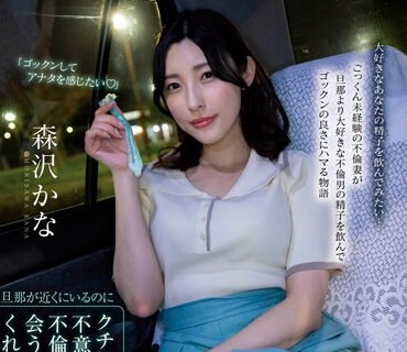 MOON-013 旦那が近くにいるのにクチに出された精子を不意打ちゴックンした奥様は不….6
