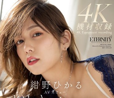 MEYD-848 紺野ひかるAVデビュー10th Anniversary 最高に美しい女と脳がバグるほどのベロキス中出し性交