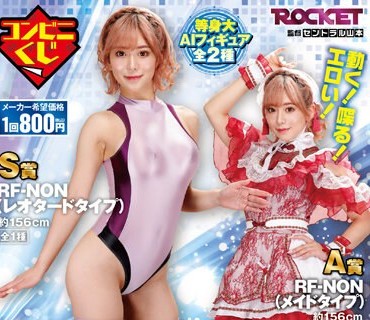 RCTD-566 動く！喋る！エロい！コンビニのクジで当たったAIリアルフィギュア 有村のぞみ