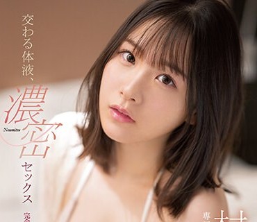 SSIS-925 交わる体液、濃密セックス 完全ノーカットスペシャル 村上悠華